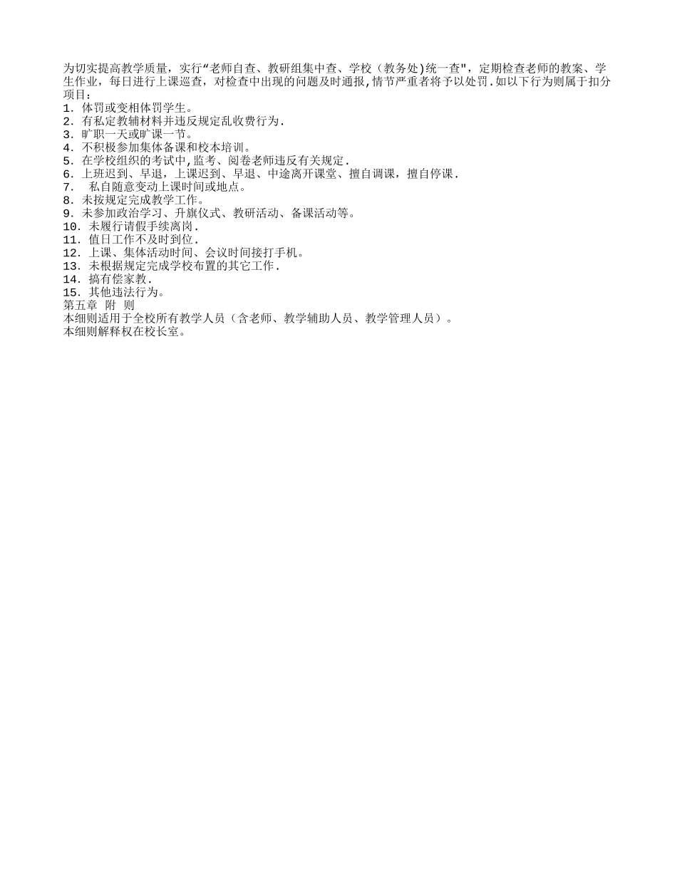 教师管理条例_第3页