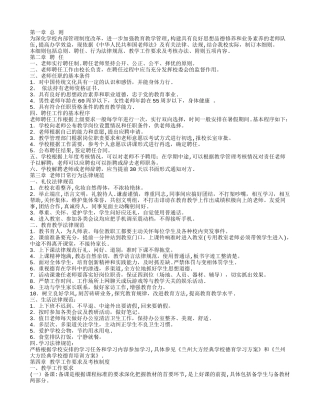 教师管理条例