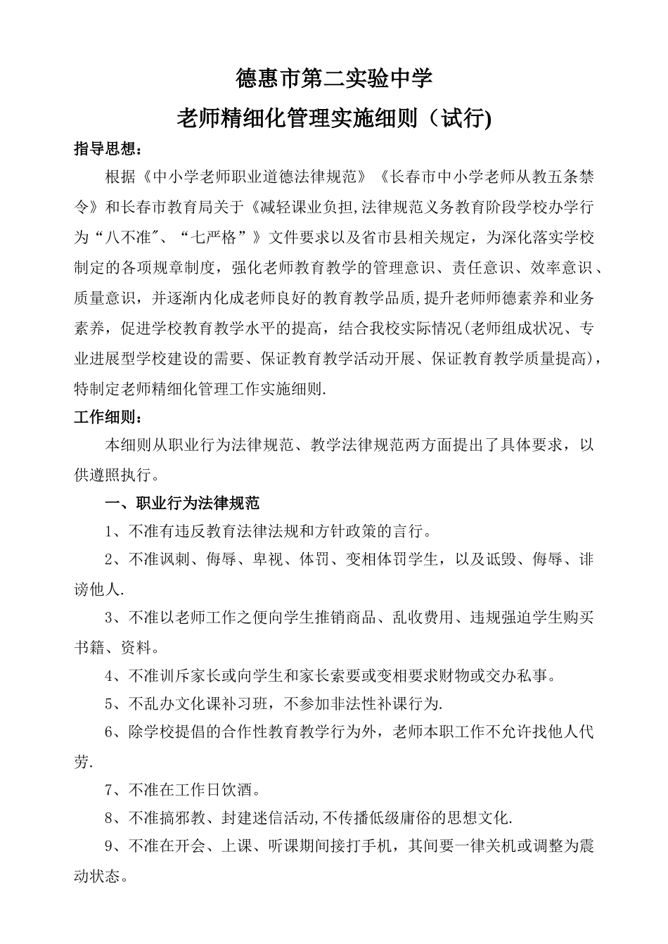 教师精细化管理细则_第1页