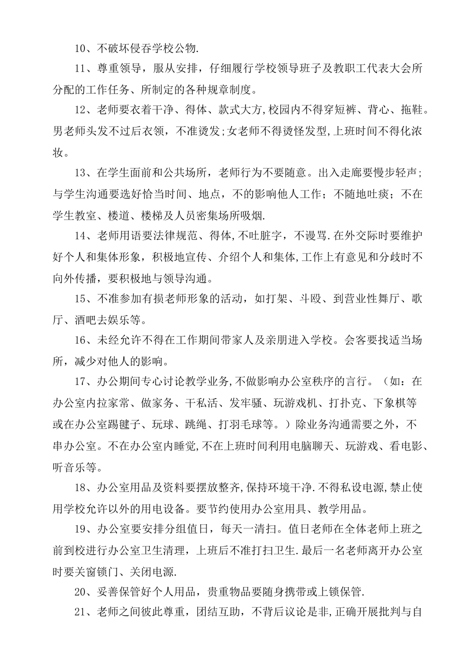 教师精细化管理细则_第2页