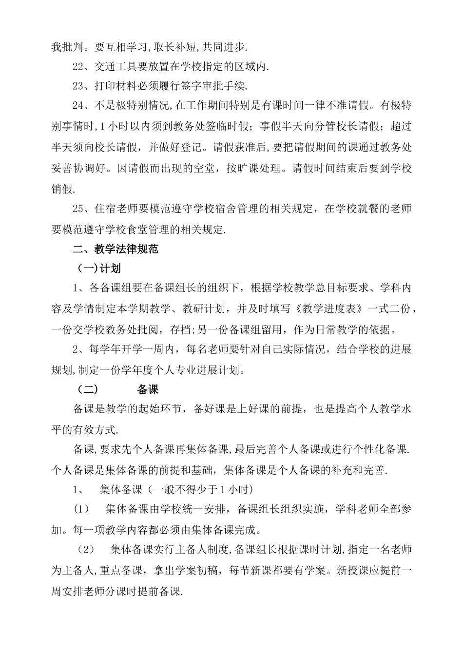 教师精细化管理细则_第3页