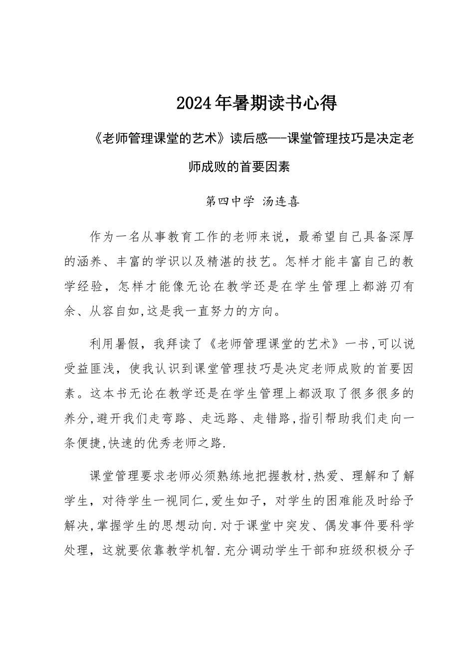 教师管理课堂的艺术读书笔记_第1页