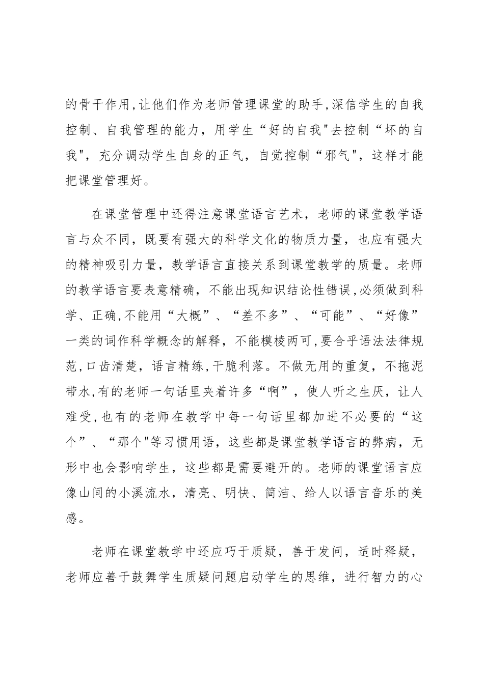 教师管理课堂的艺术读书笔记_第2页