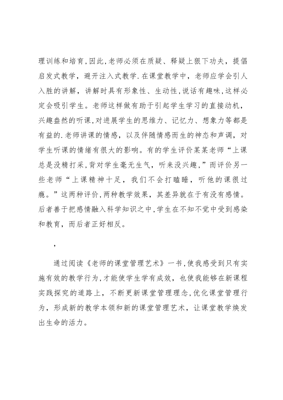 教师管理课堂的艺术读书笔记_第3页