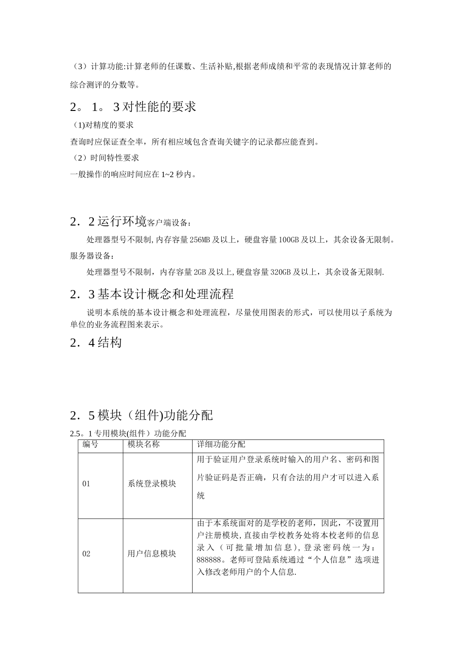 教师管理概要设计档_第2页