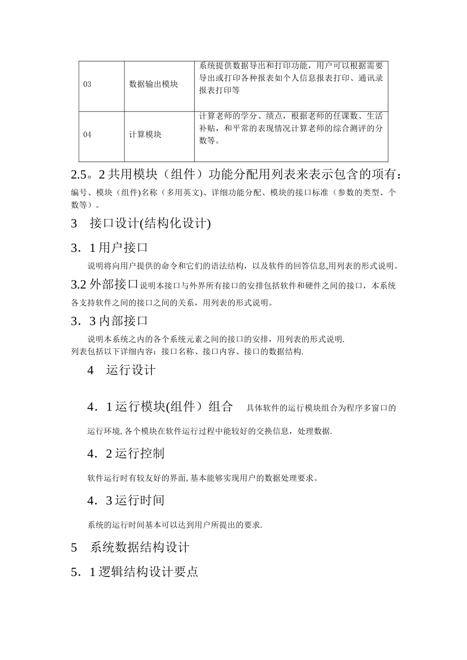 教师管理概要设计档_第3页