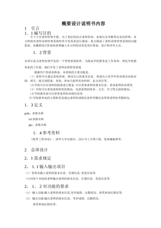 教师管理概要设计档