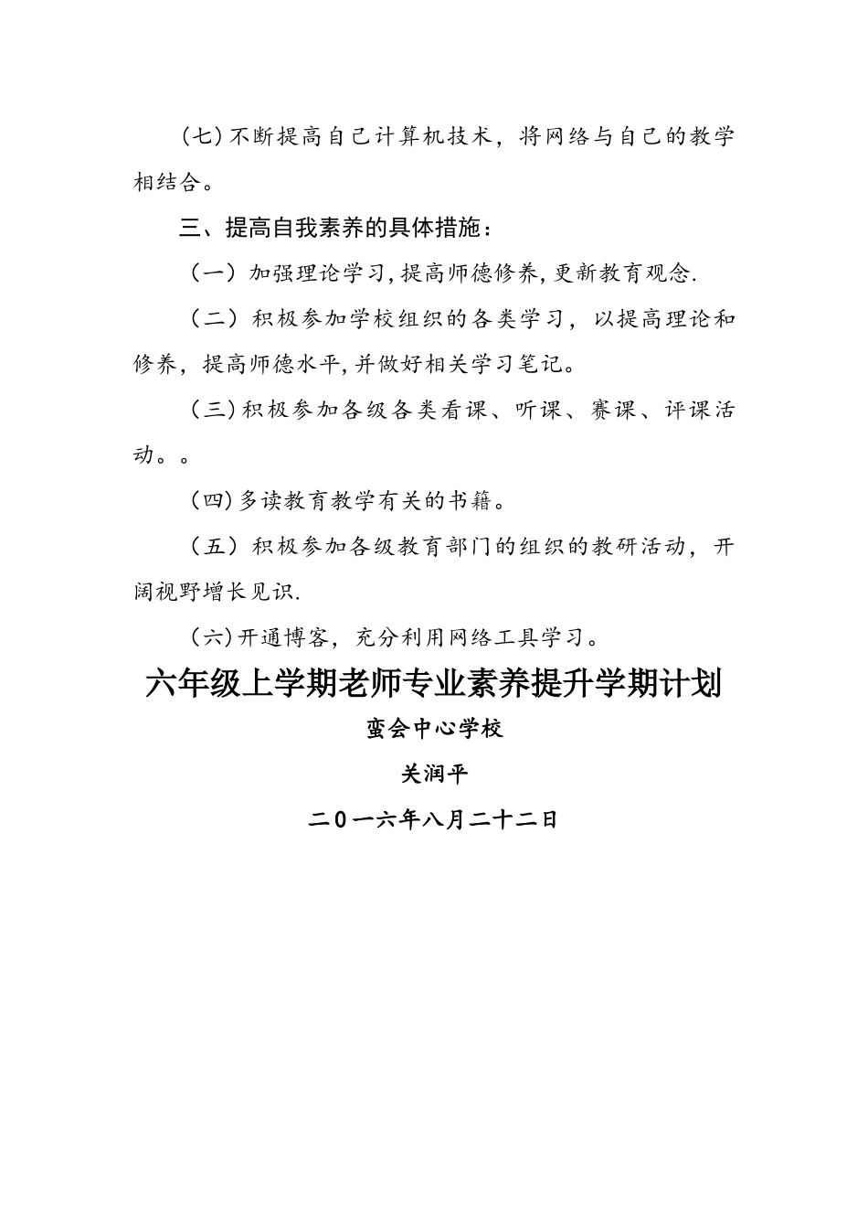 教师素质提升计划_第2页