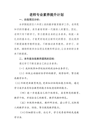 教师素质提升计划