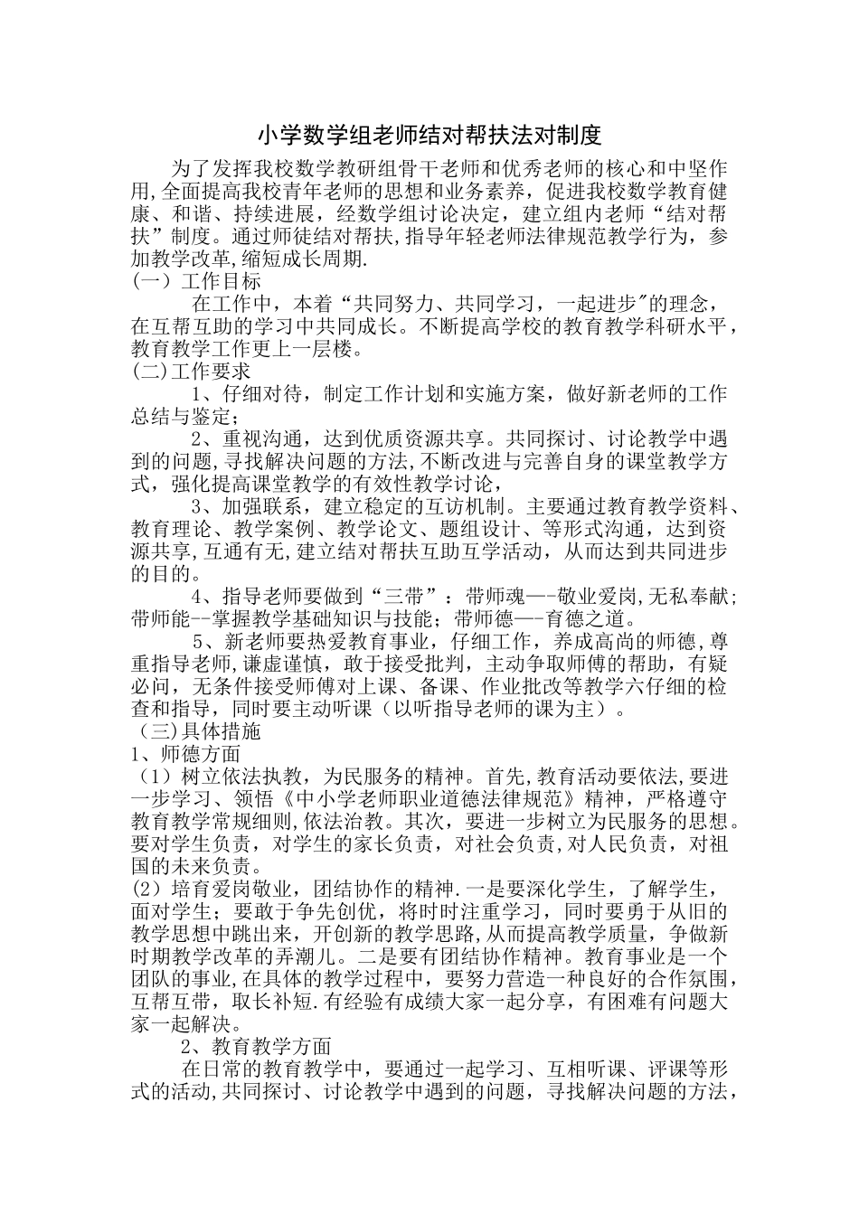 教师结对帮扶制度._第1页