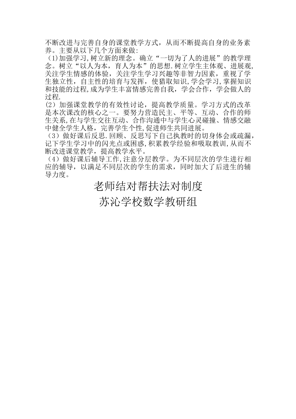 教师结对帮扶制度._第2页