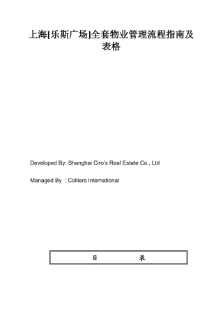 2025年广场全套物业管理流程指南及表格