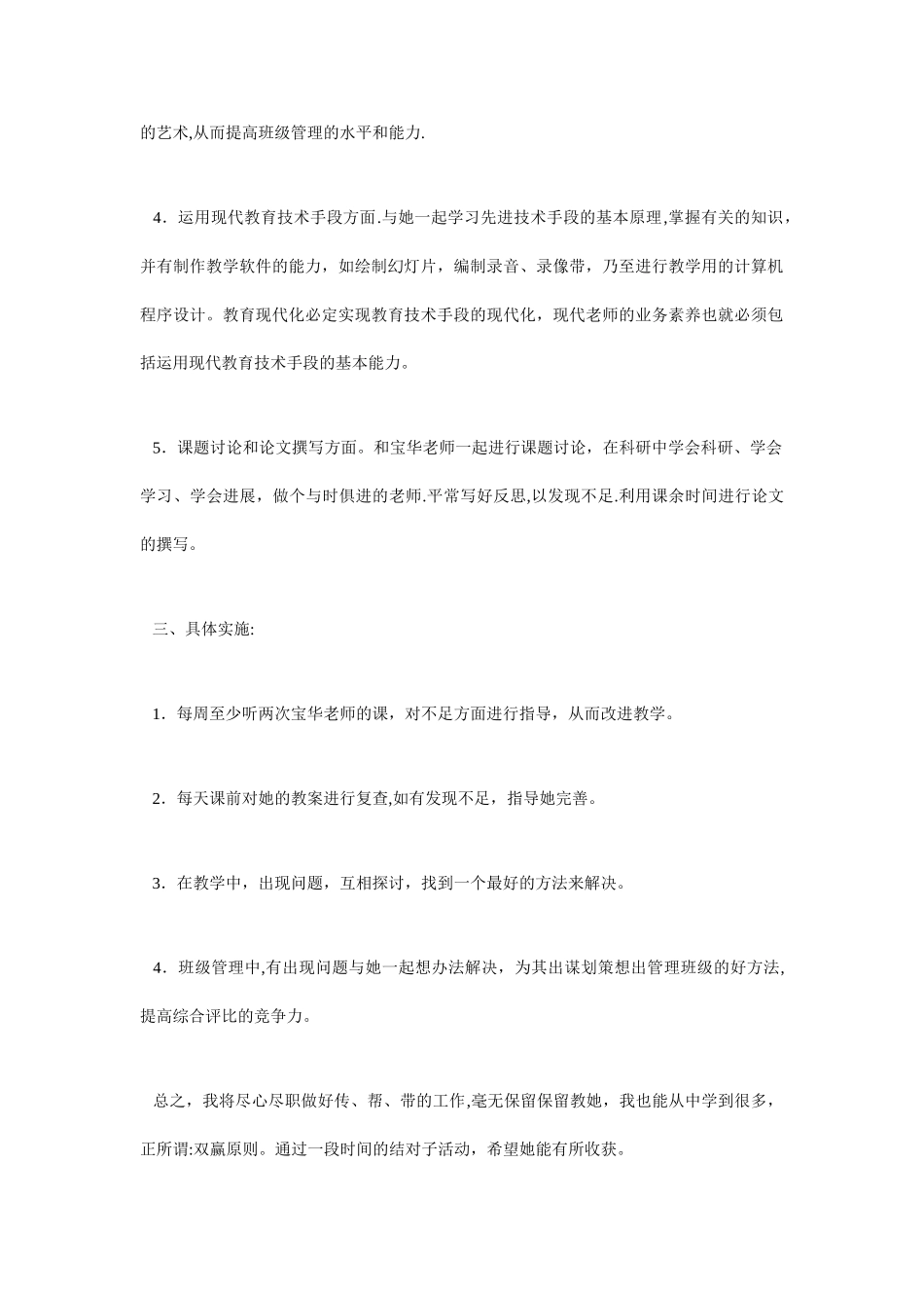 教师结对子工作计划3篇_第2页