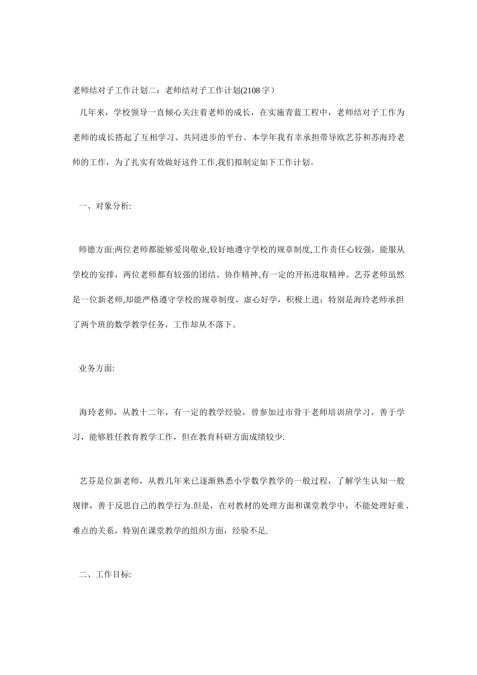 教师结对子工作计划3篇_第3页