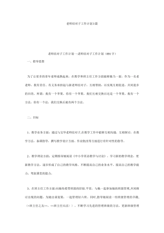 教师结对子工作计划3篇