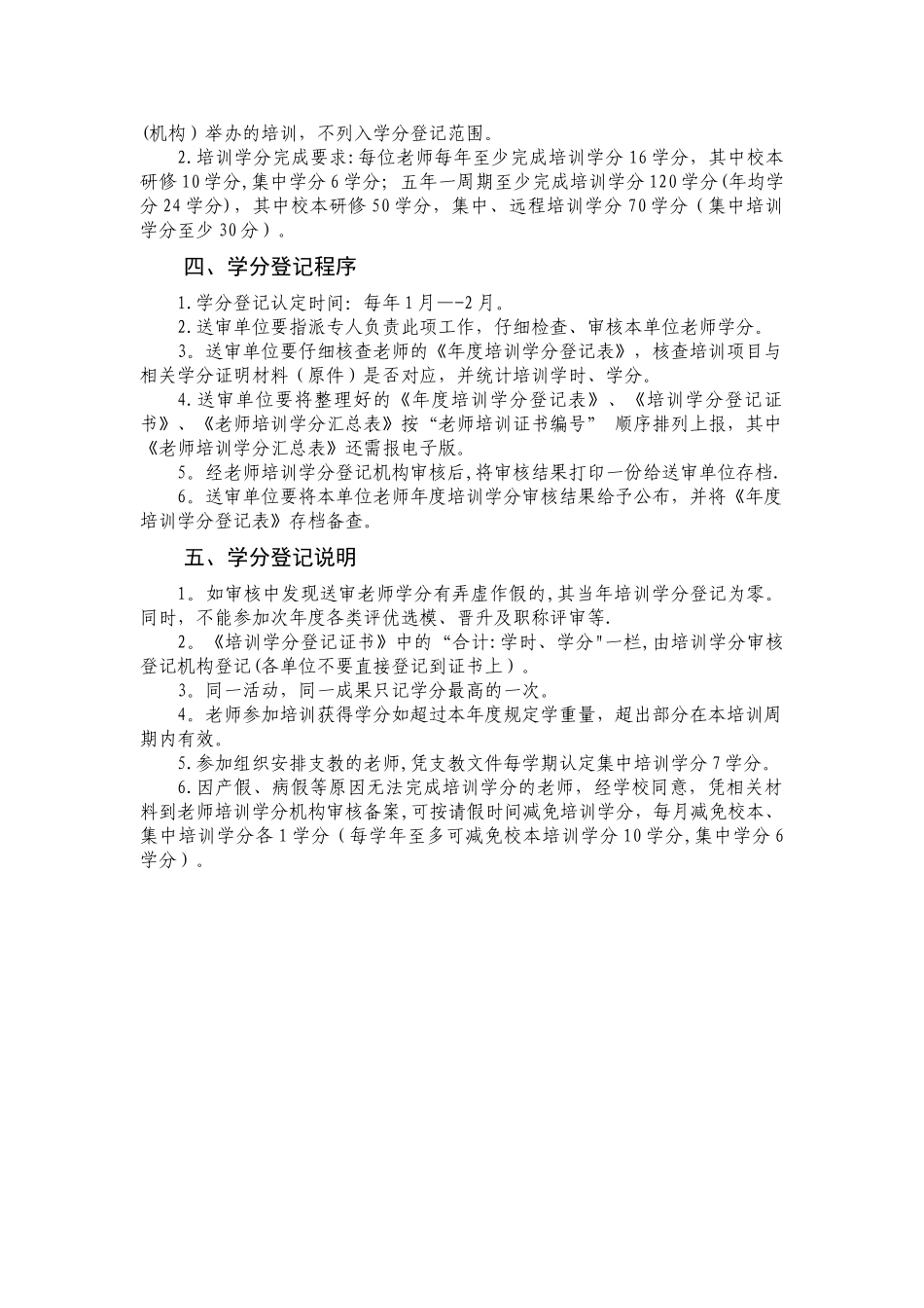 教师继续教育学分认定管理办法_第3页