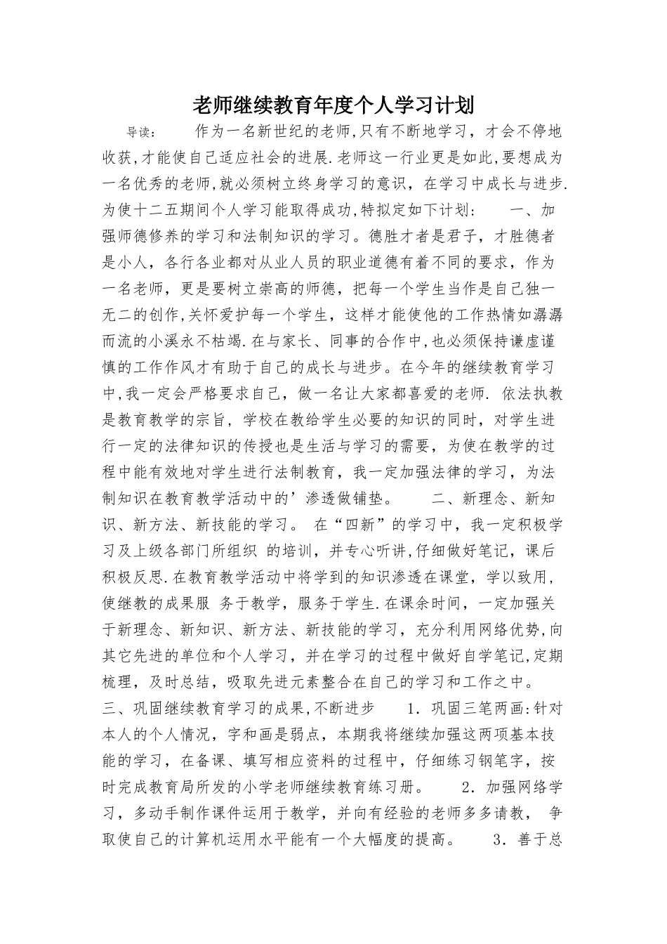 教师继续教育年度个人学习计划_第1页