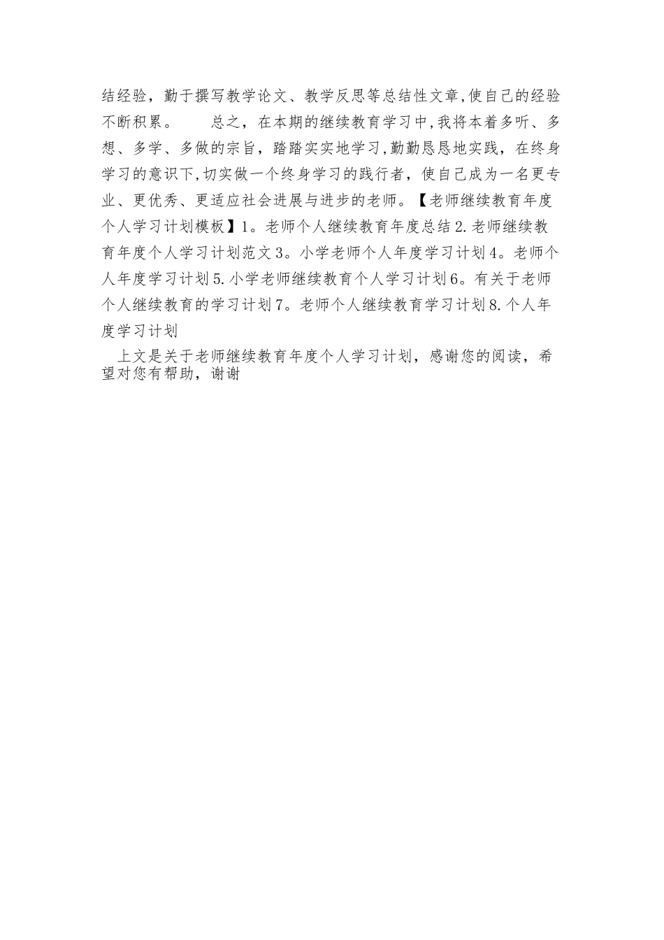 教师继续教育年度个人学习计划_第2页