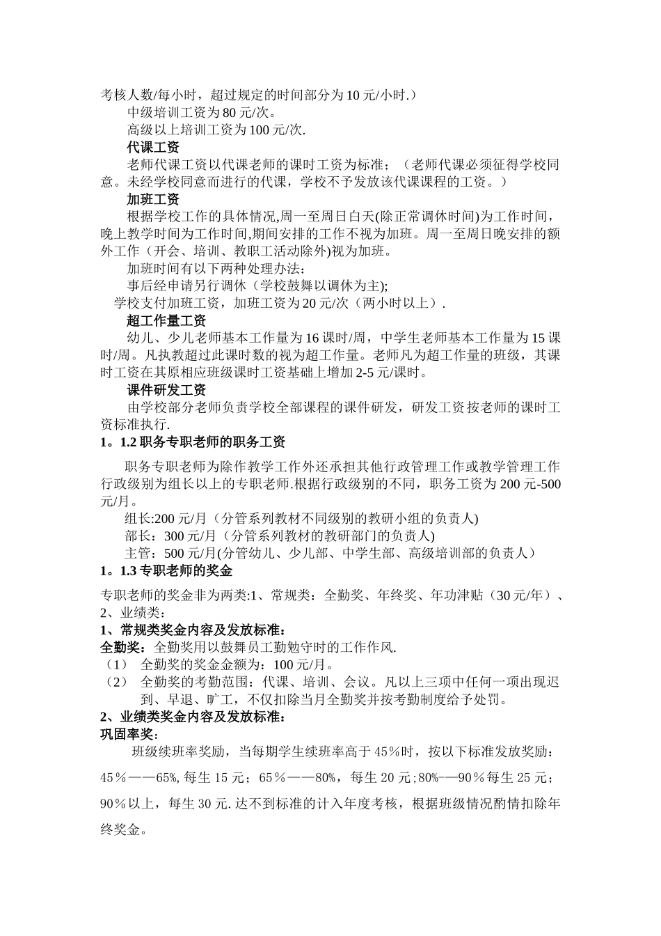 教师管理及学生权益保障制度_第2页