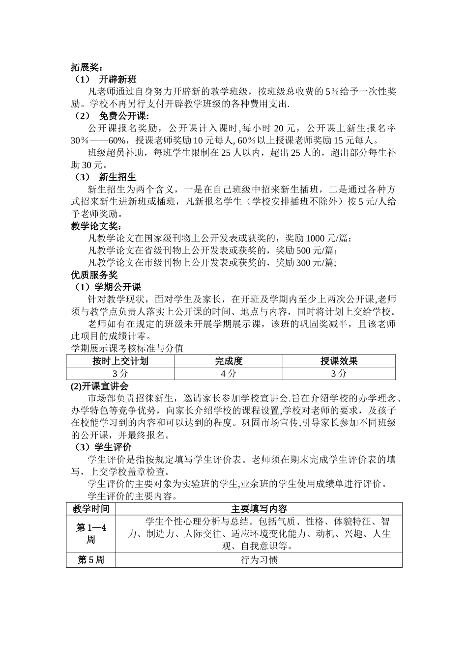 教师管理及学生权益保障制度_第3页