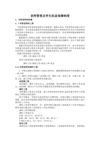 教师管理及学生权益保障制度