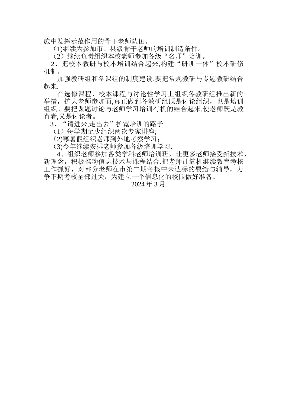 教师继续教育制度_第2页