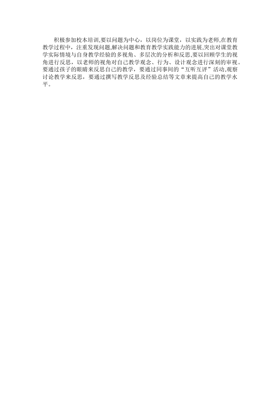 教师继续教育工作计划_第2页