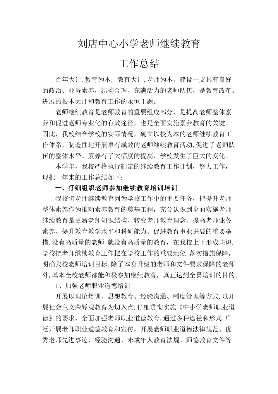 教师继续教育工作总结_第1页