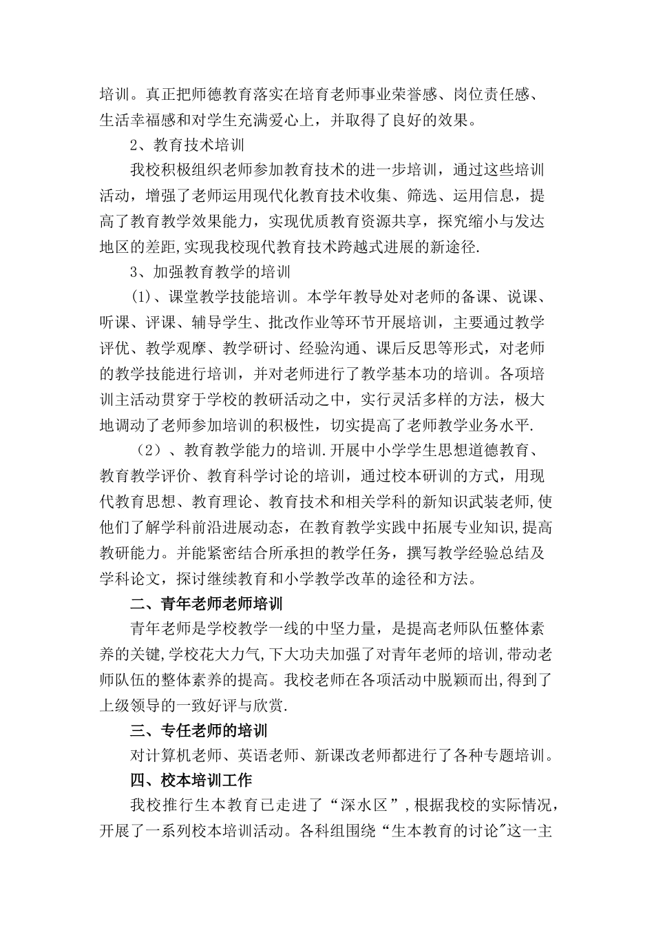 教师继续教育工作总结_第2页