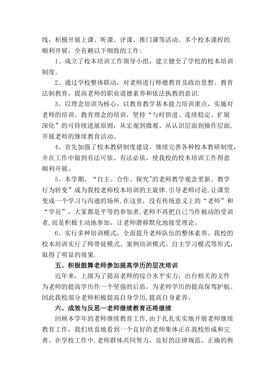 教师继续教育工作总结_第3页