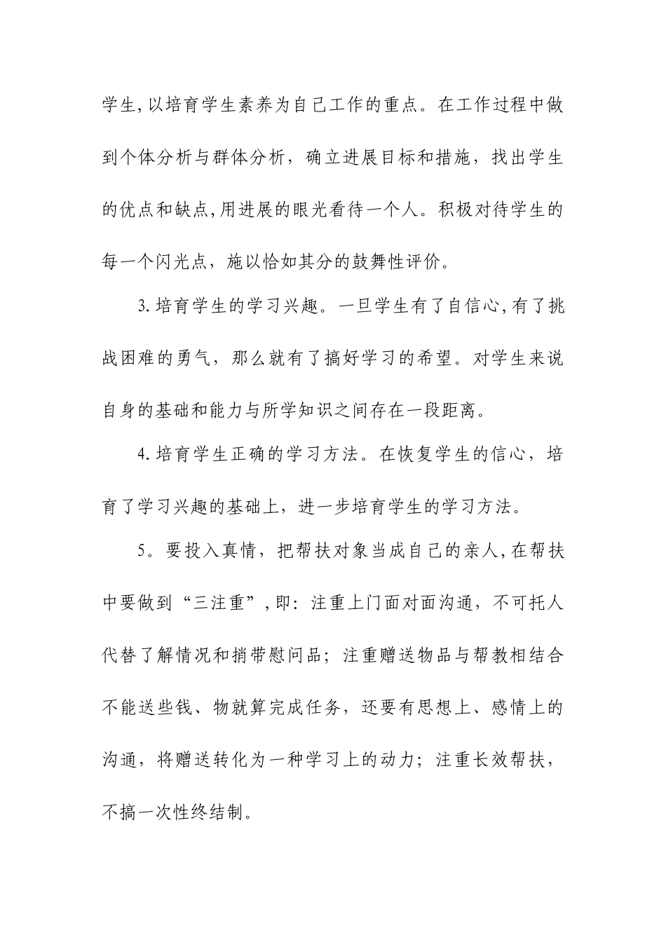教师精准扶贫帮扶计划_第2页
