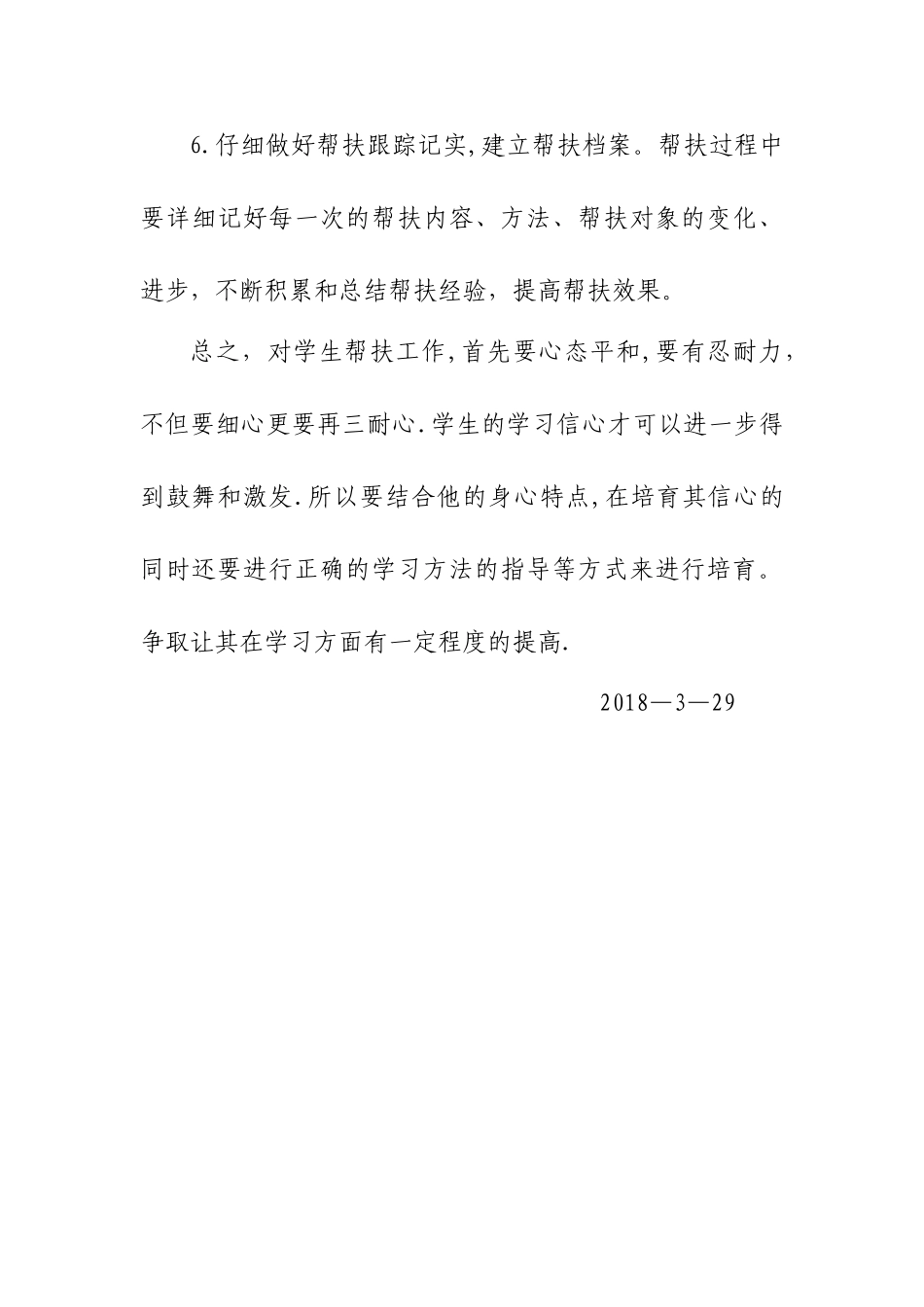 教师精准扶贫帮扶计划_第3页