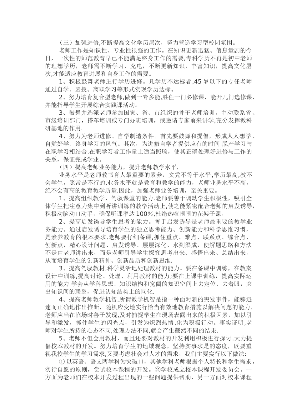 教师素质提升及培训方案_第2页