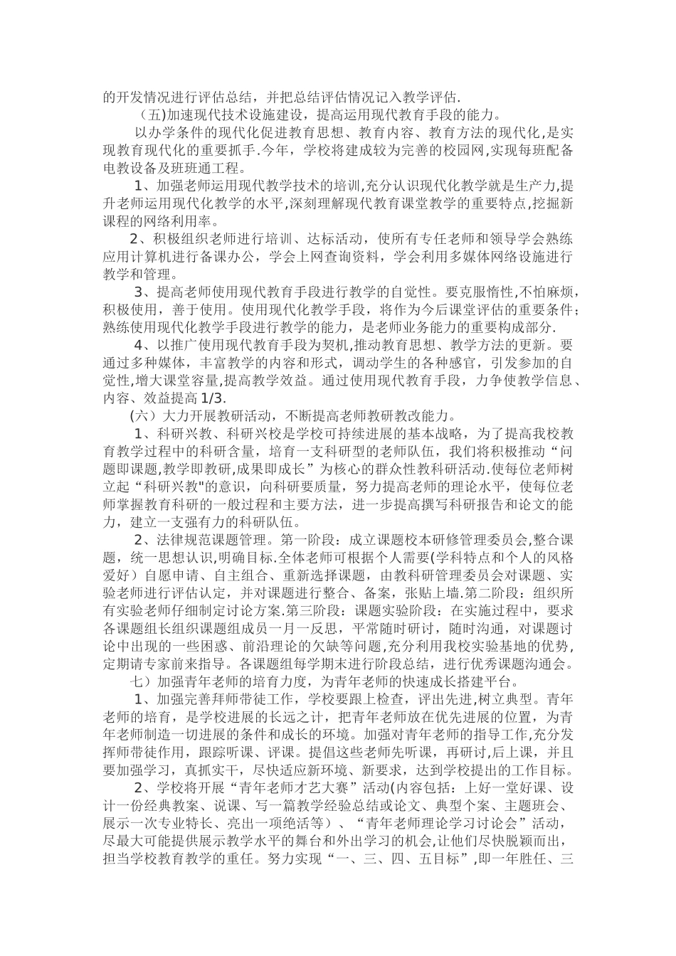 教师素质提升及培训方案_第3页