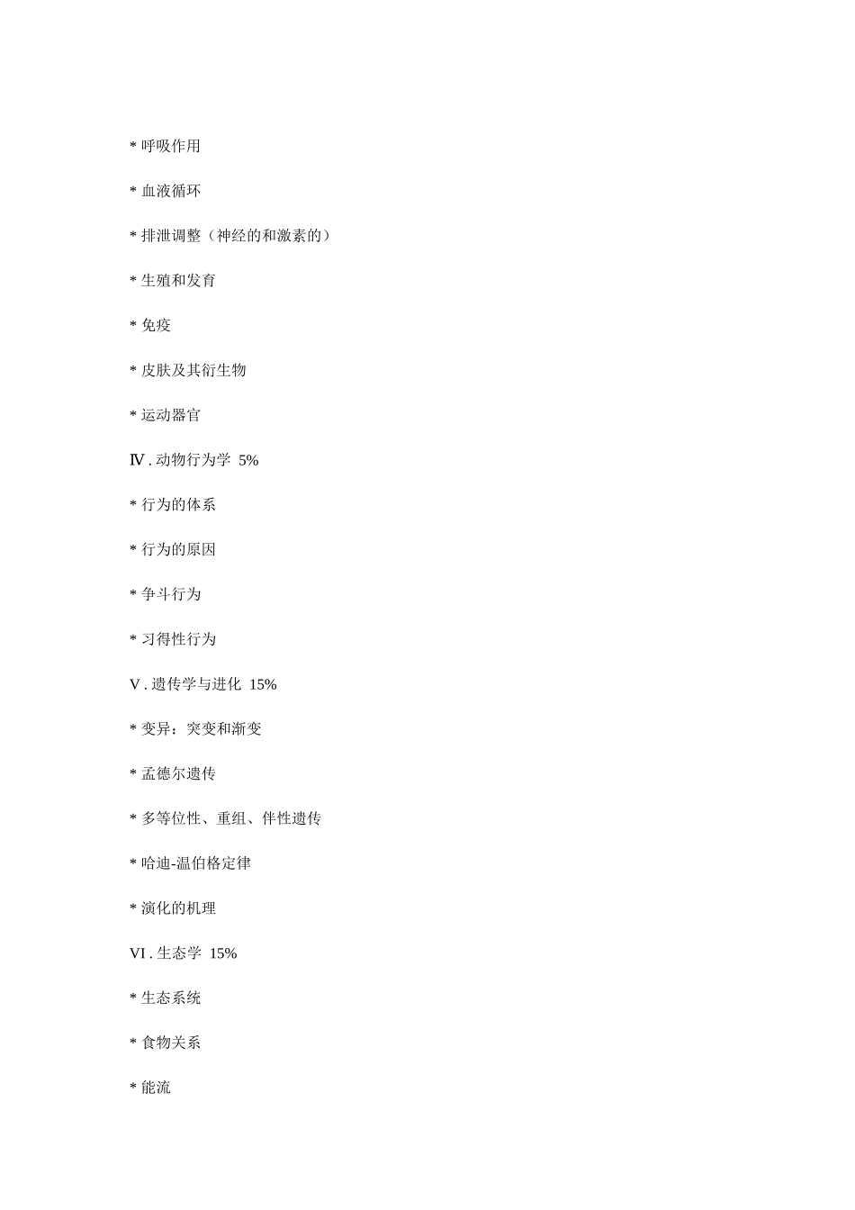 2025年高中生物竞赛比重_第2页