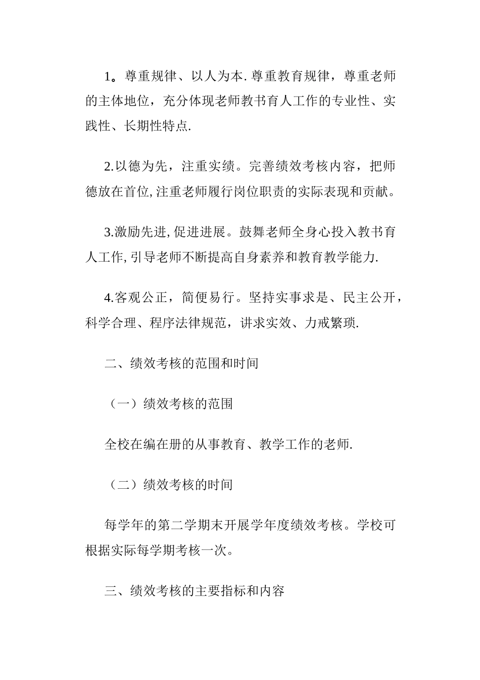 教师绩效考核制度_第2页