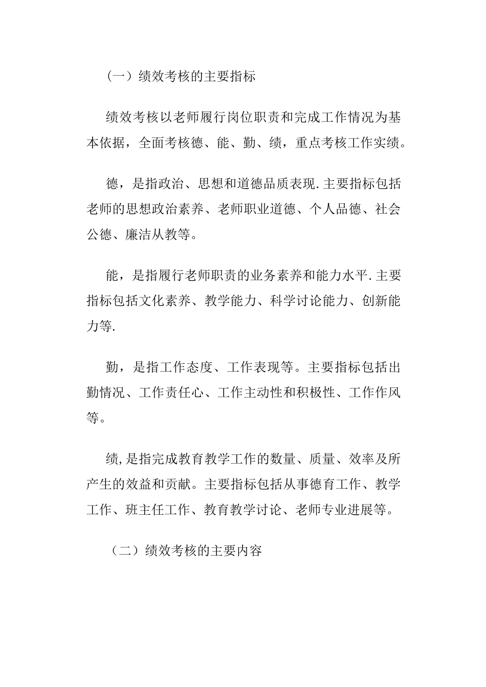 教师绩效考核制度_第3页