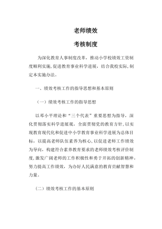 教师绩效考核制度