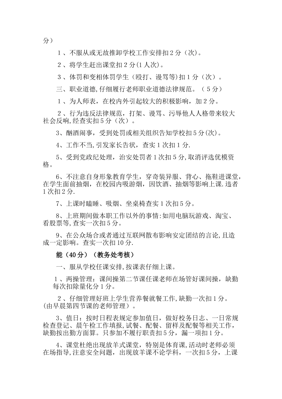 教师绩效工资分配方案_第2页