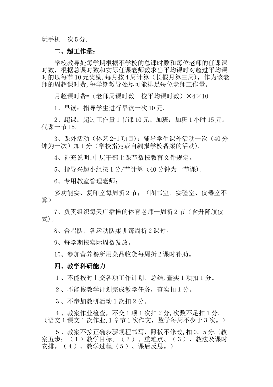 教师绩效工资分配方案_第3页
