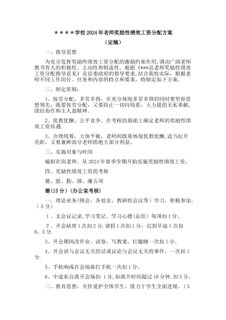 教师绩效工资分配方案