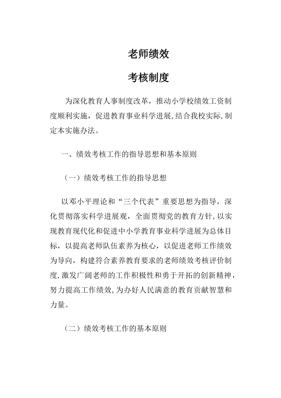 教师绩效考核制度_第1页