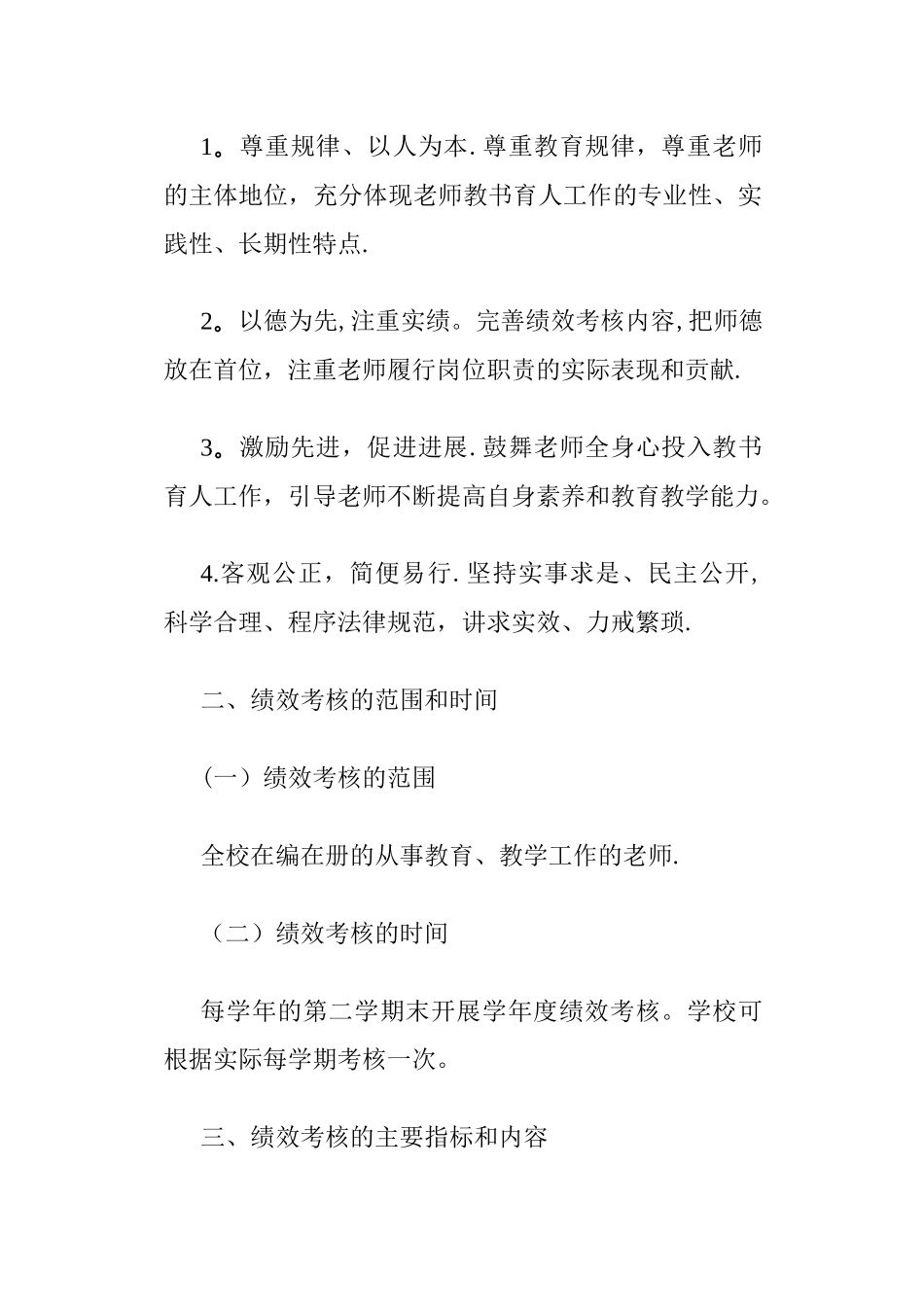 教师绩效考核制度_第2页