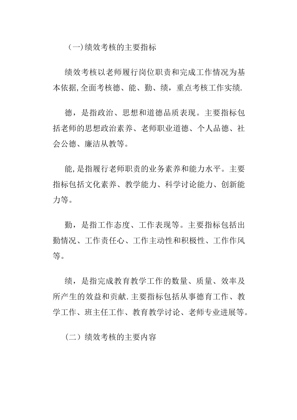 教师绩效考核制度_第3页