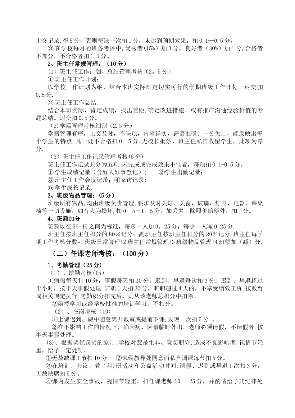 教师绩效工资量化考核及分配办法_第3页