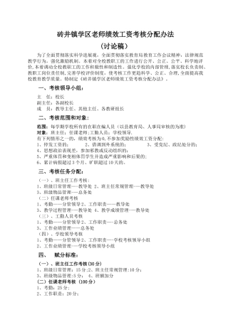 教师绩效工资量化考核及分配办法