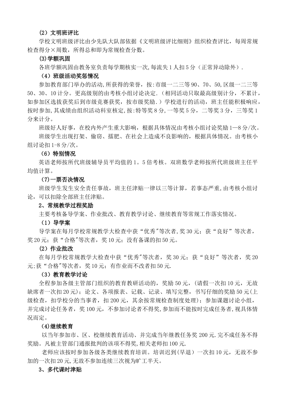 教师绩效考核及绩效工资办法_第2页