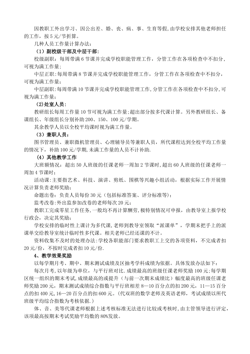 教师绩效考核及绩效工资办法_第3页