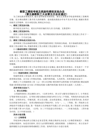 教师绩效考核及绩效工资办法