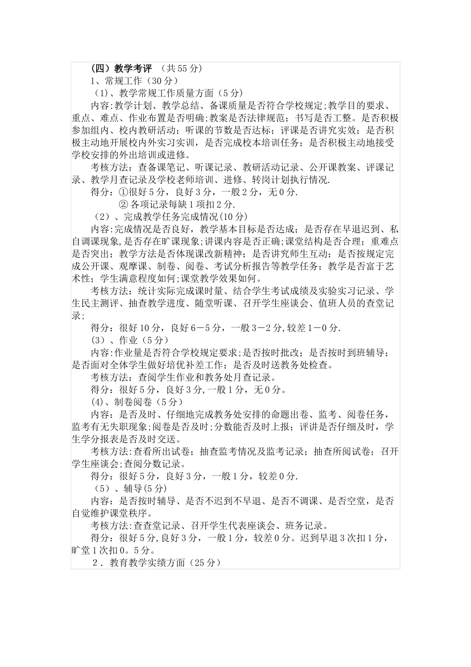 教师绩效考核细则_第2页